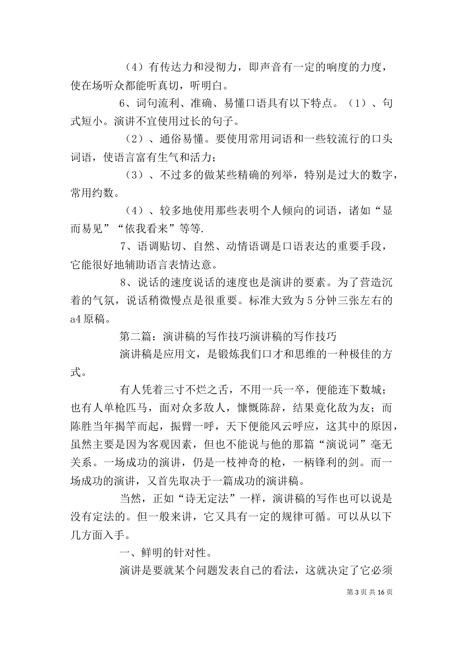 演讲稿的写作技巧(提纲)_第3页