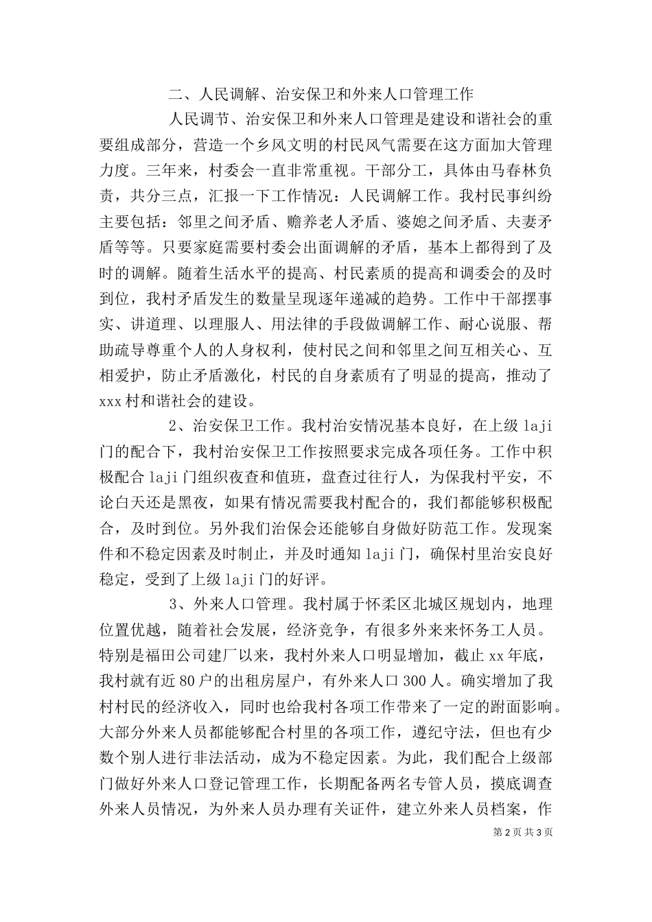 村委会主任年度个人述职报告_第2页