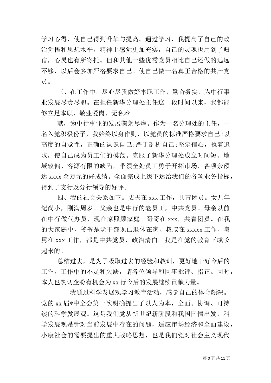 金融工作者晋升申请书（三）_第3页