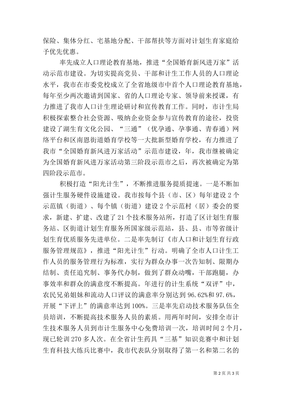 人口计生整治交流_第2页