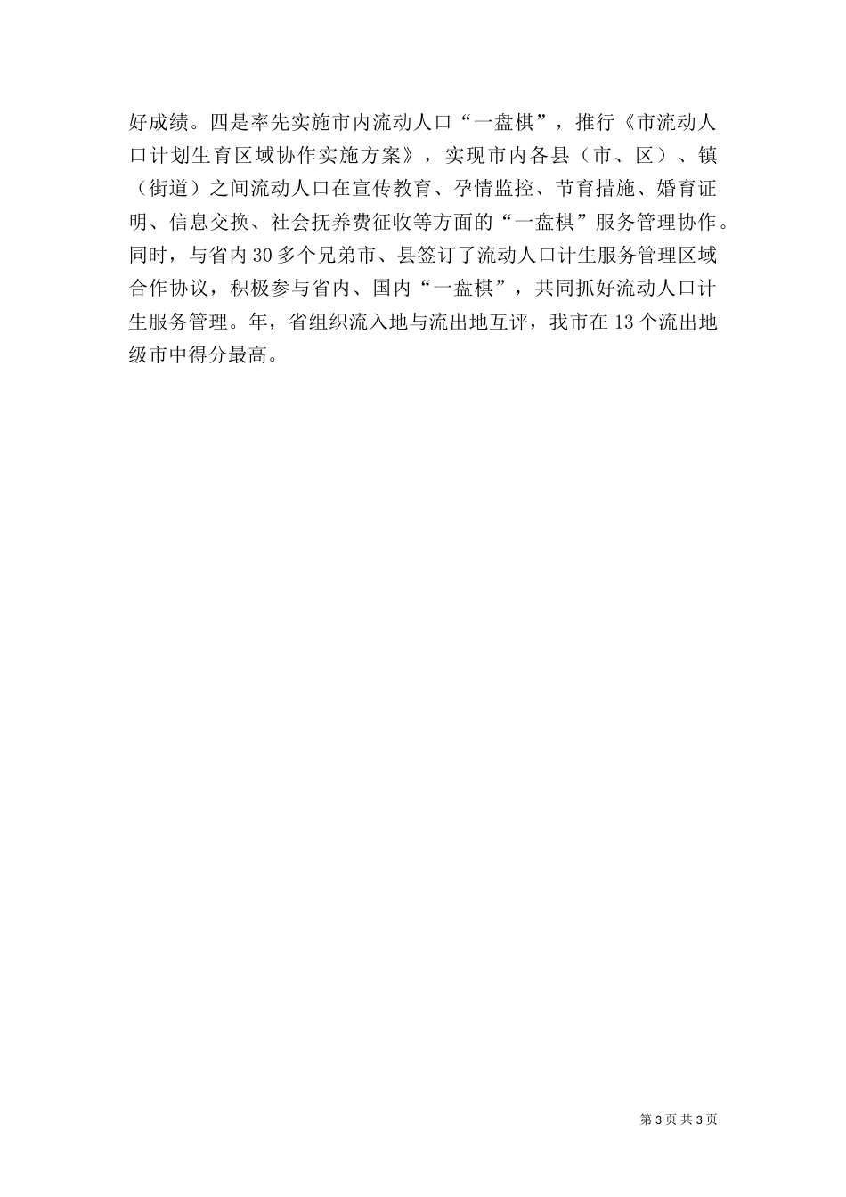 人口计生整治交流_第3页
