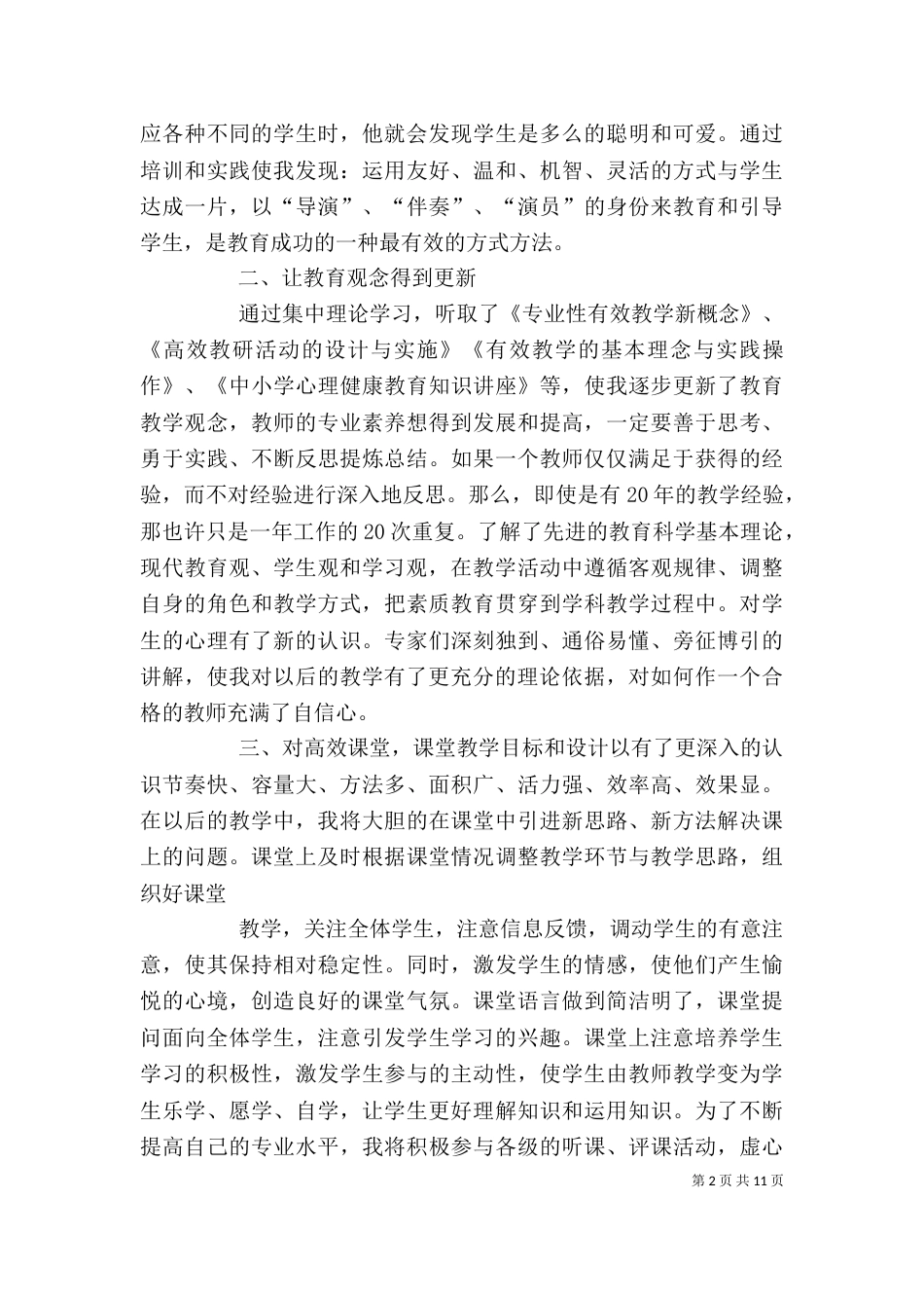 大学习、大讨论、大调研、大促进心得体会_第2页