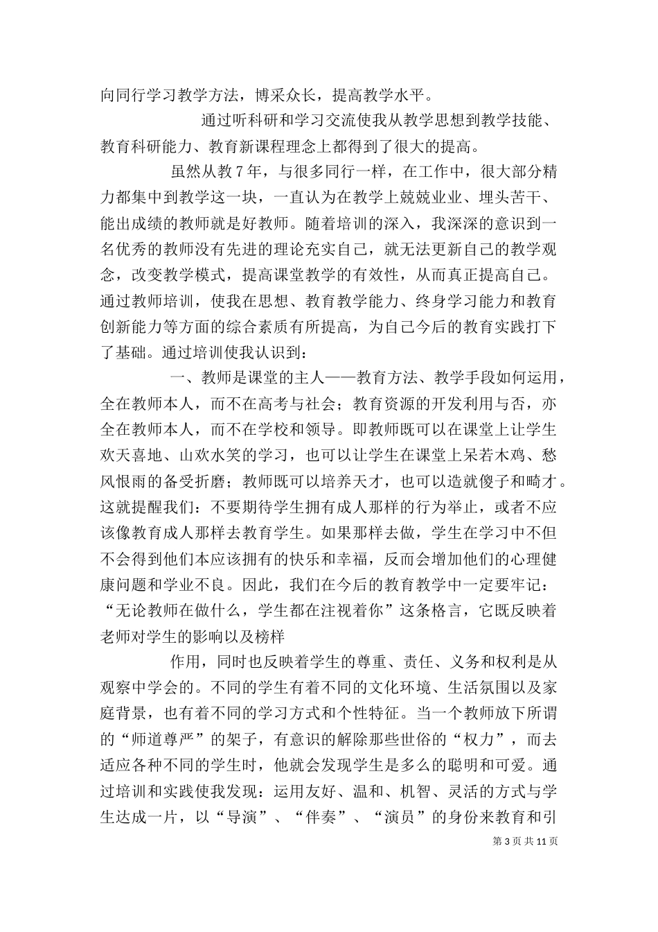 大学习、大讨论、大调研、大促进心得体会_第3页