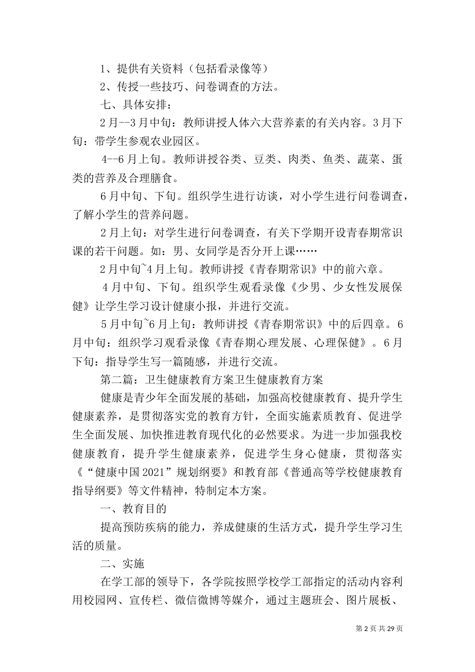 卫生与健康教育专题活动方案(下)_第2页