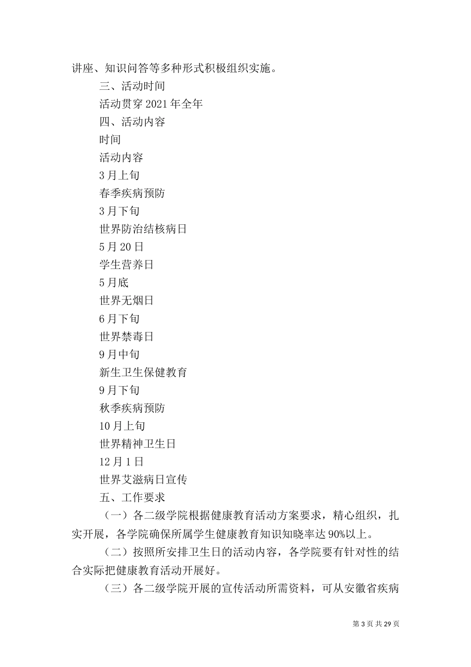 卫生与健康教育专题活动方案(下)_第3页