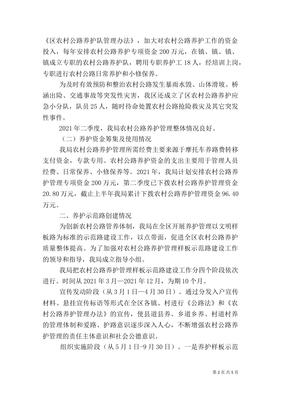 农村公路养护管理季度汇报（二）_第2页