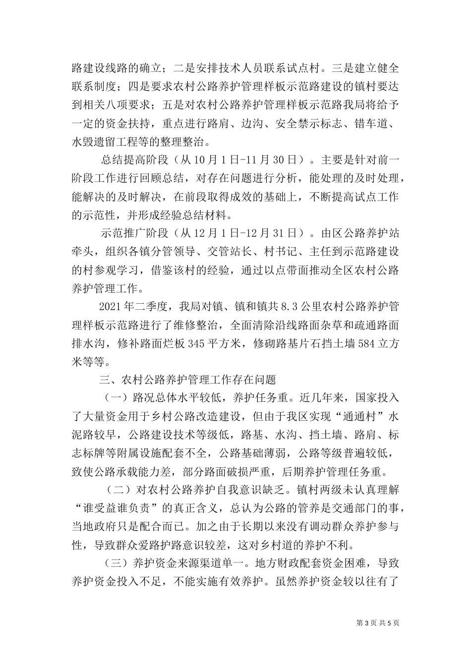 农村公路养护管理季度汇报（二）_第3页
