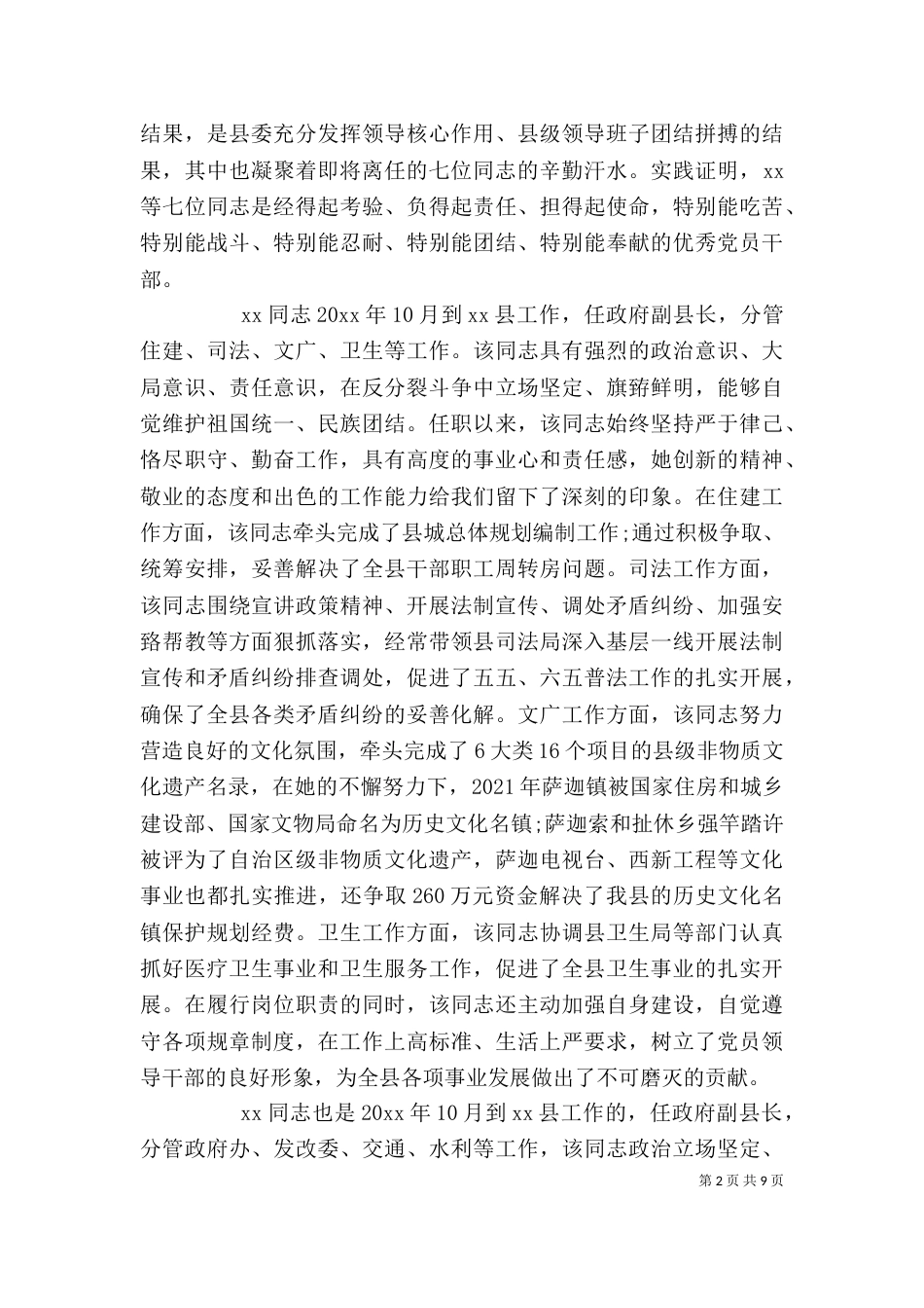 欢送旧领导迎接新领导讲话_第2页