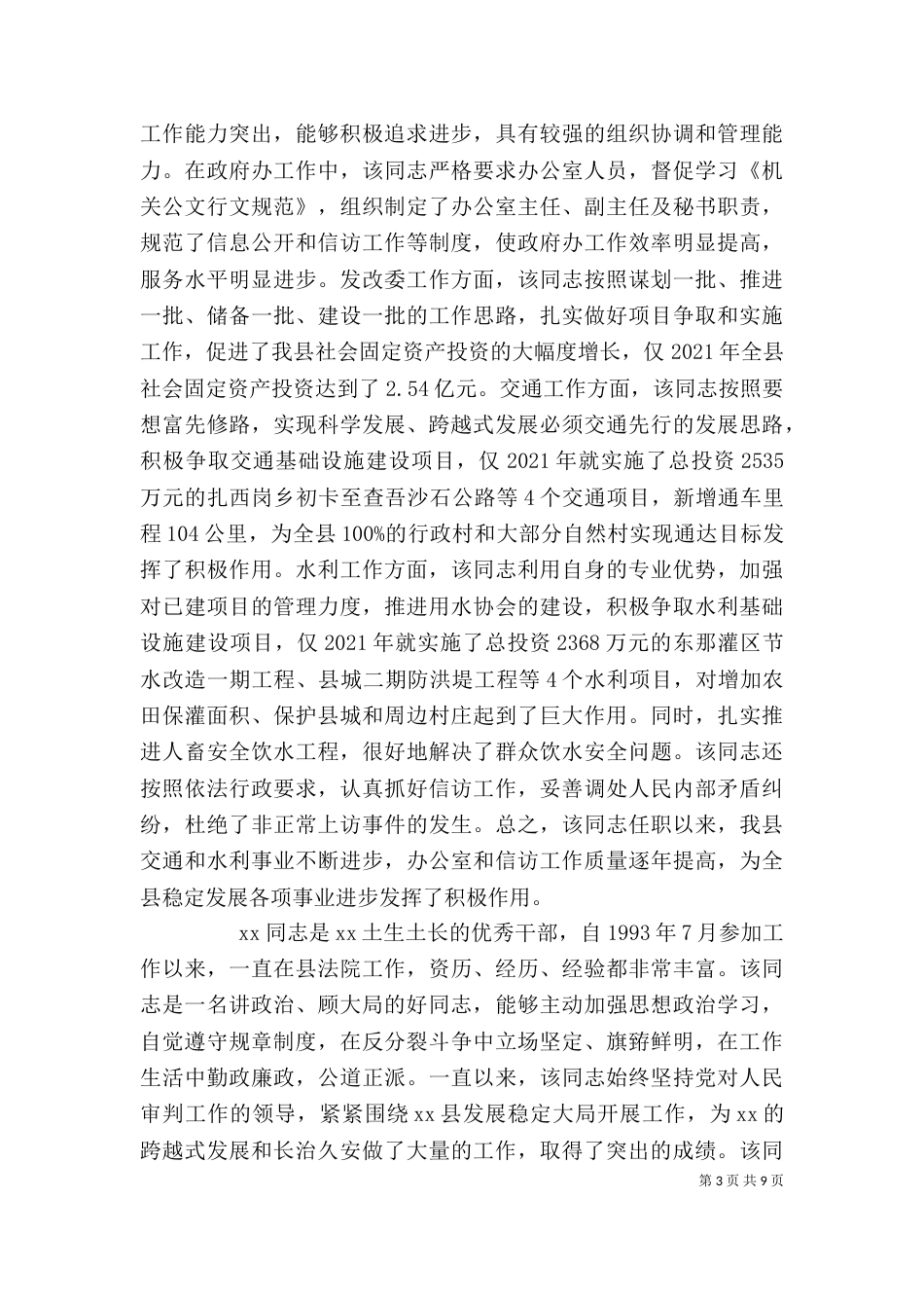 欢送旧领导迎接新领导讲话_第3页