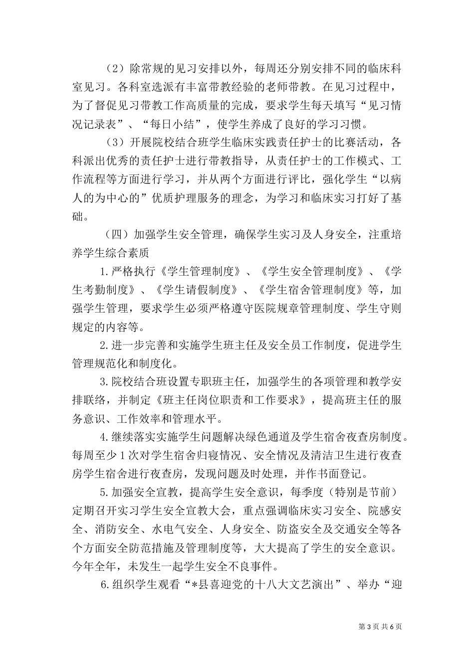医疗质量医疗安全目标管理责任书（六）_第3页