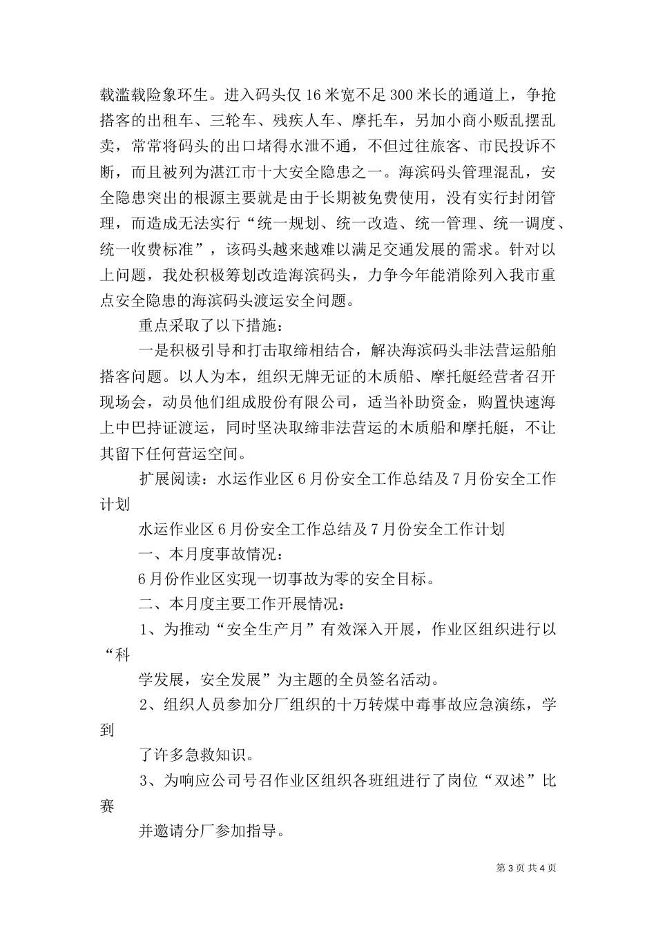 水运安全工作总结（一）_第3页