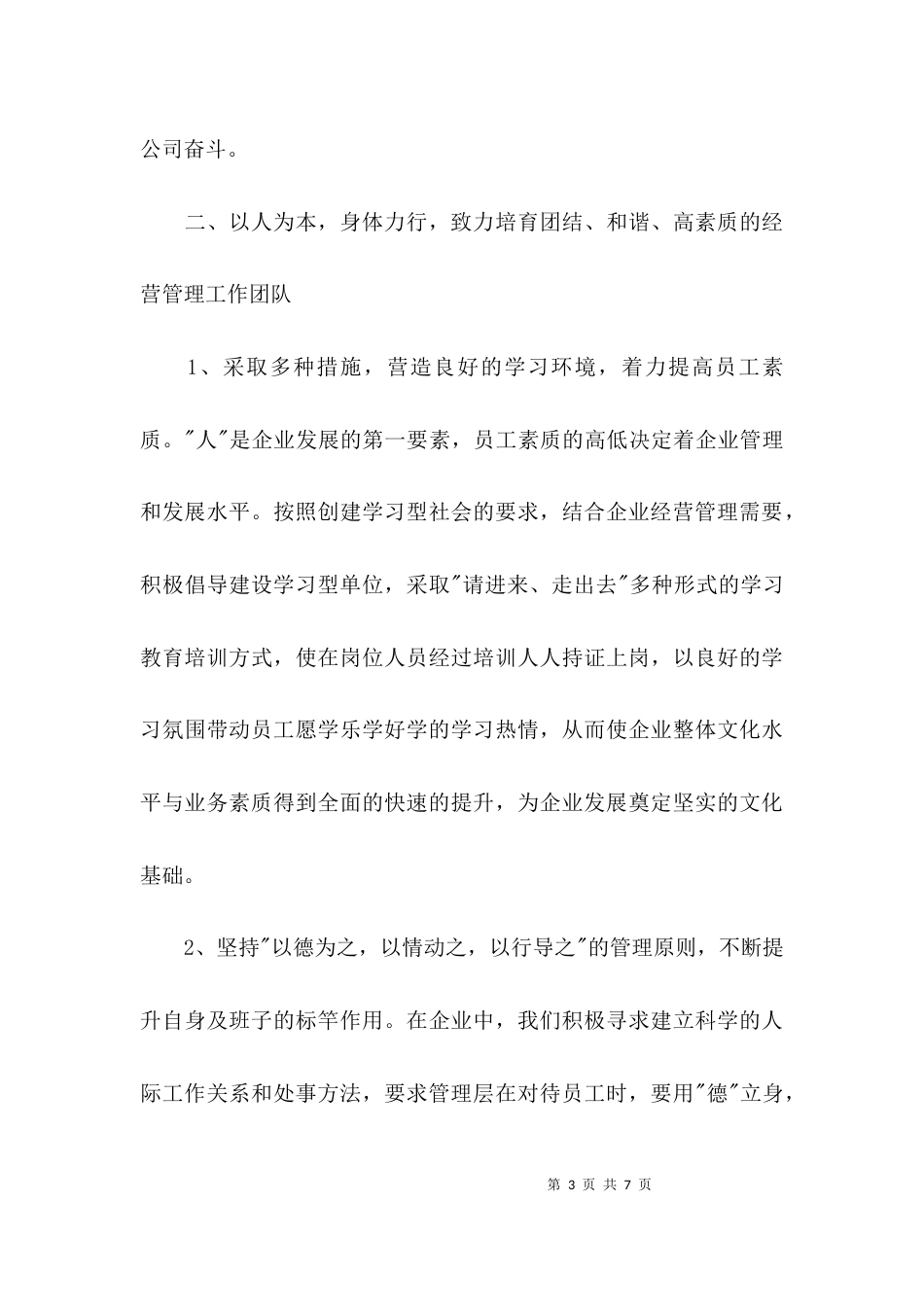 （精选）企业总经理述职报告_第3页