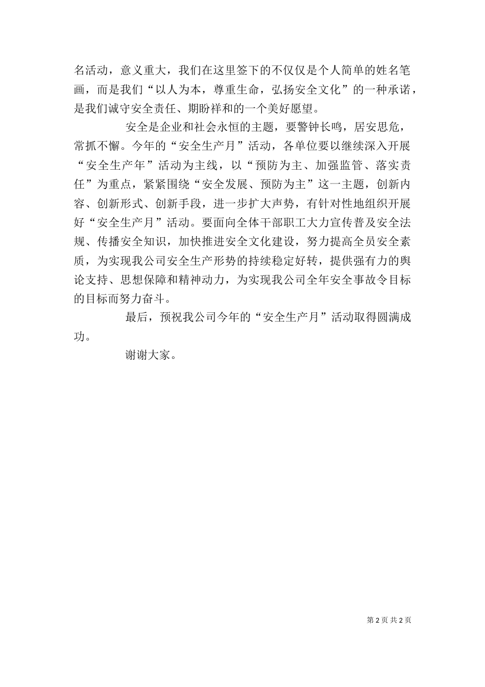 远离活动签字仪式讲话（二）_第2页