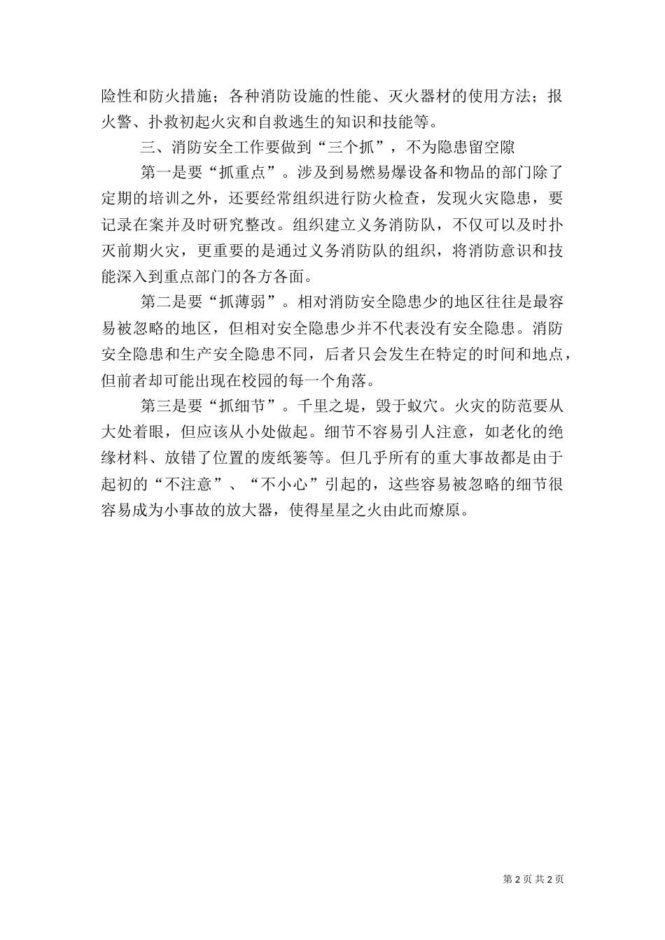 消防安全学习心得（二）_第2页