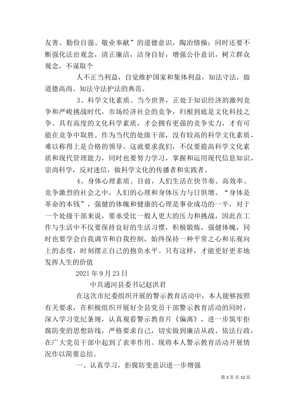 警示教育自我总结_第3页