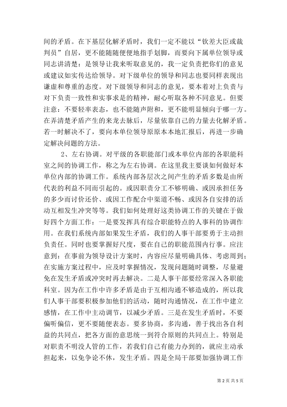 人事干部应具备协调工作的能力_第2页
