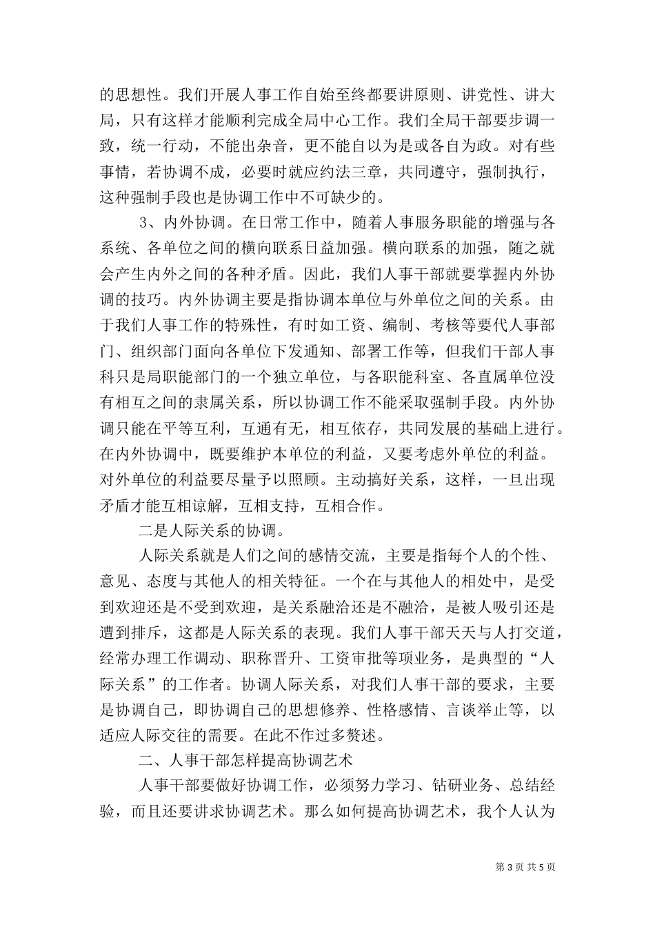 人事干部应具备协调工作的能力_第3页