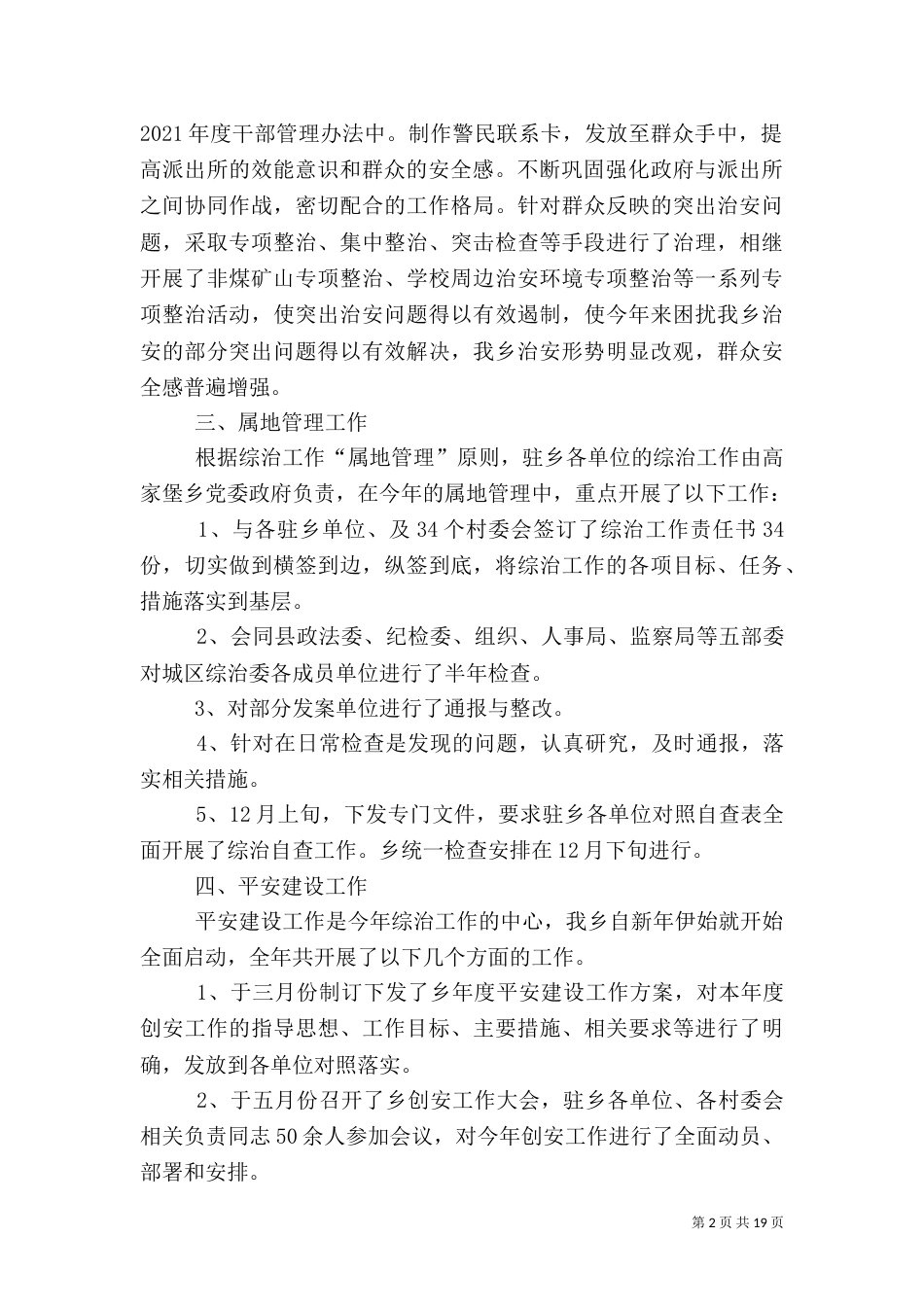 综治工作述职报告（二）_第2页