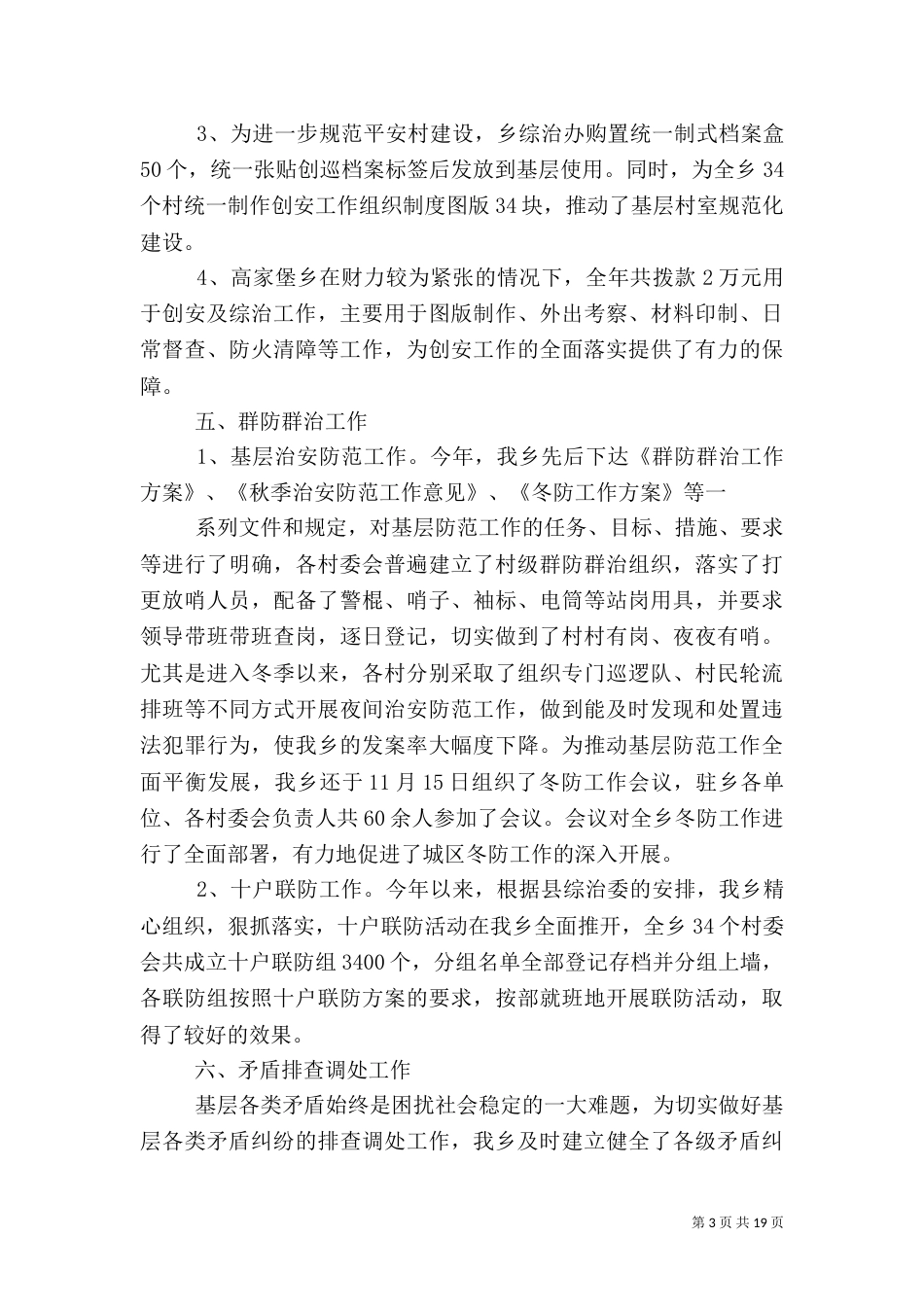综治工作述职报告（二）_第3页