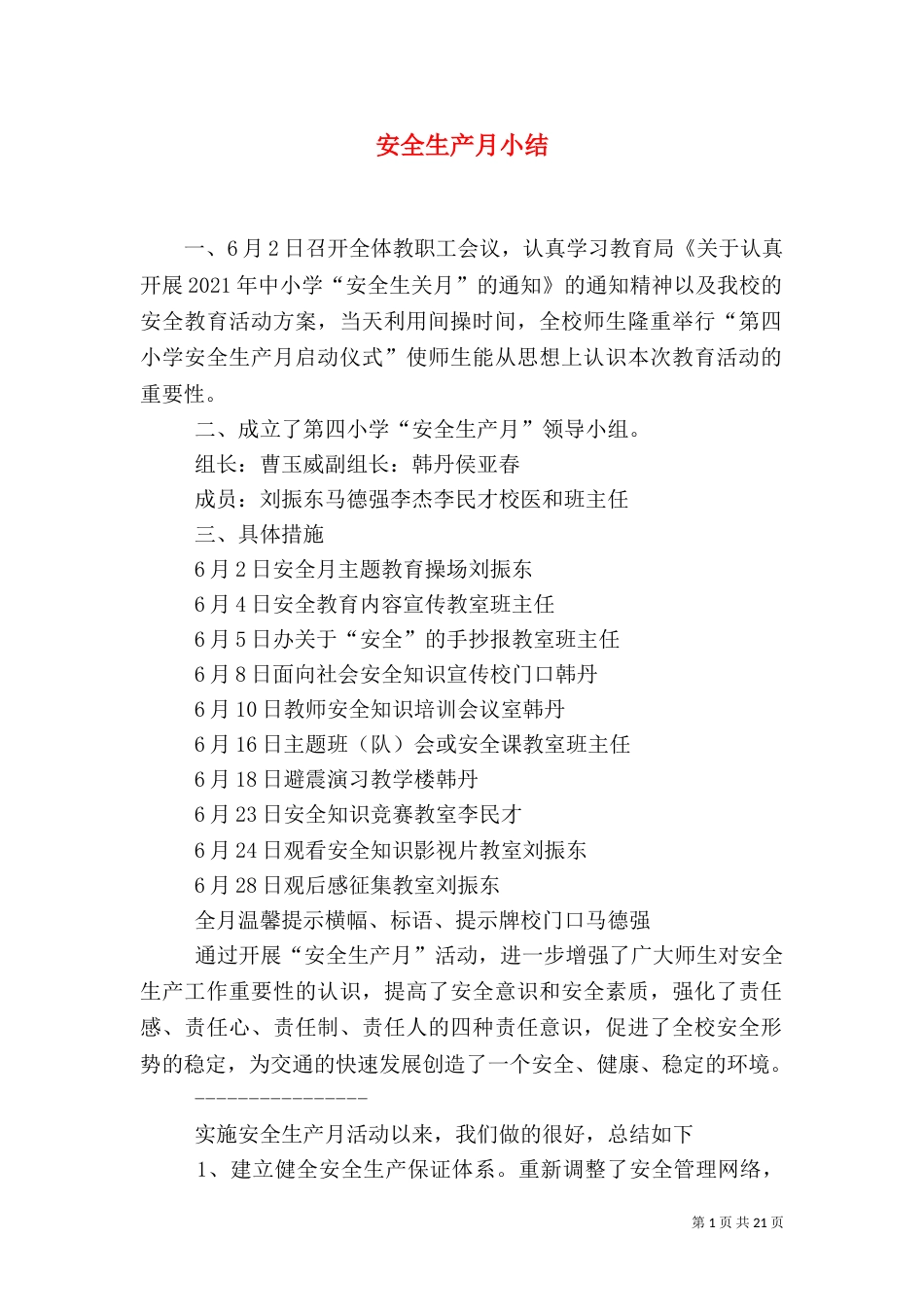 安全生产月小结（七）_第1页