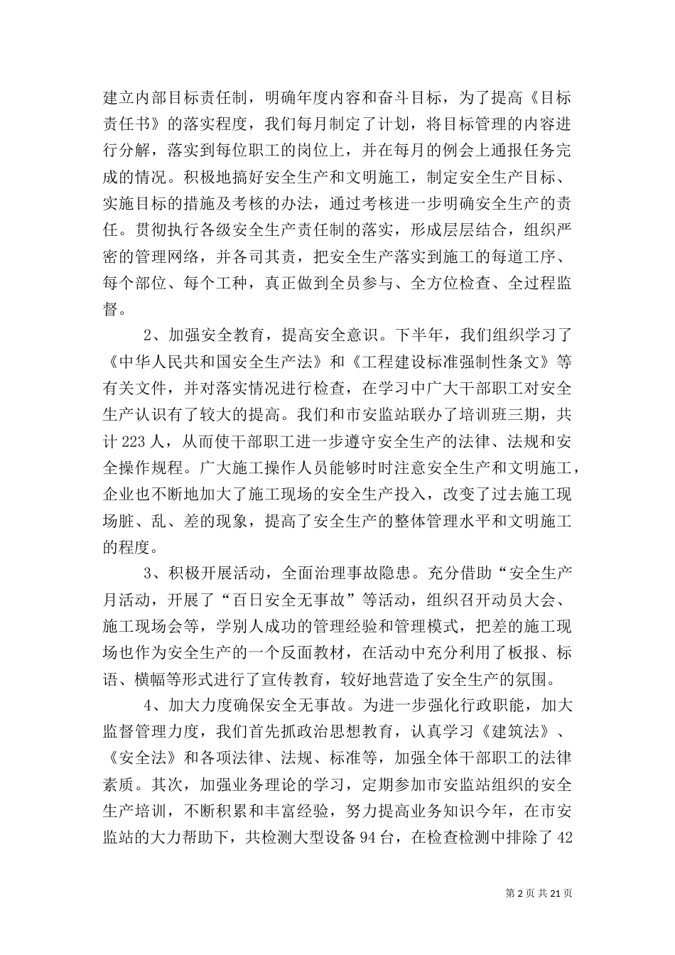 安全生产月小结（七）_第2页