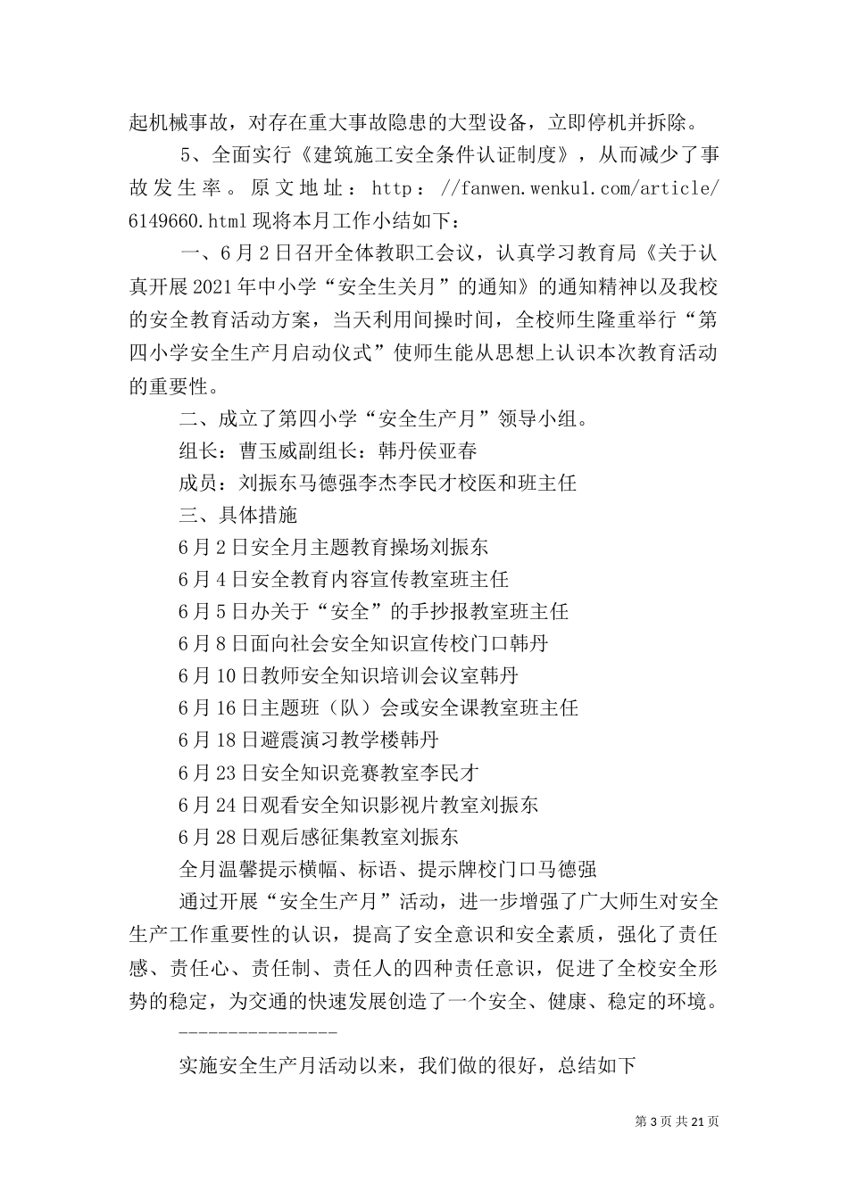 安全生产月小结（七）_第3页