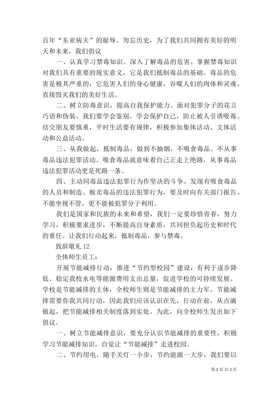 创建“和谐网络”的倡议书_第2页