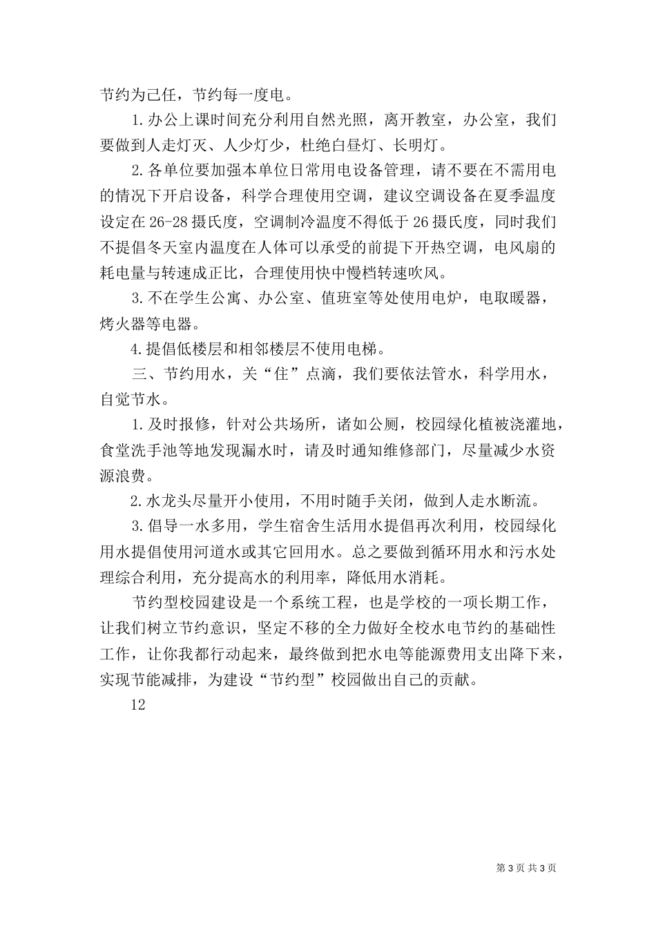 创建“和谐网络”的倡议书_第3页