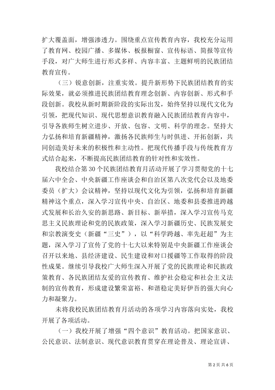 民族团结教育月总结（七）_第2页