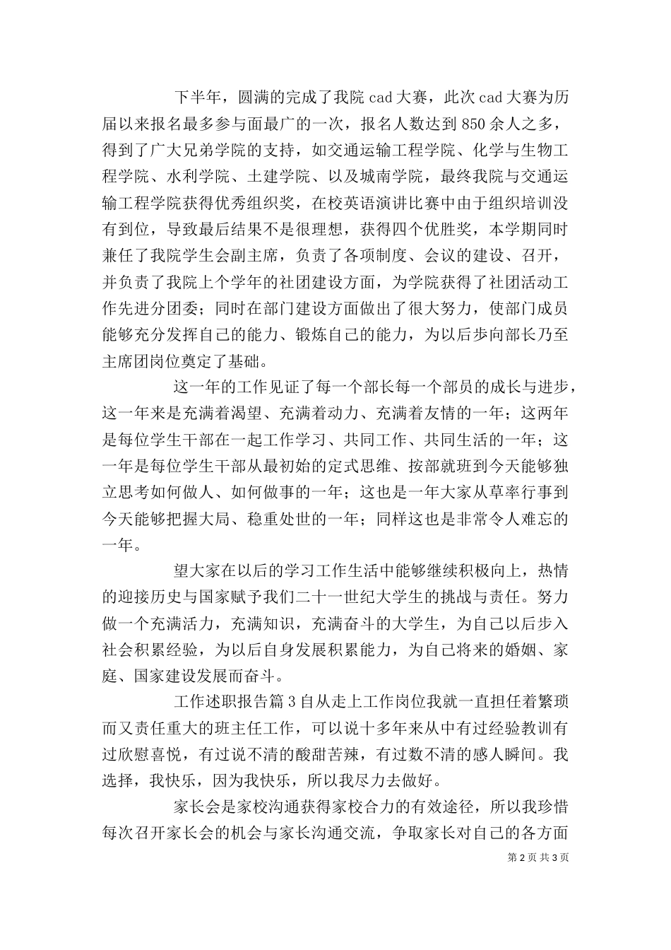 工作述职报告三篇_第2页