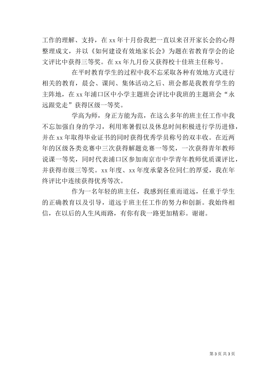 工作述职报告三篇_第3页