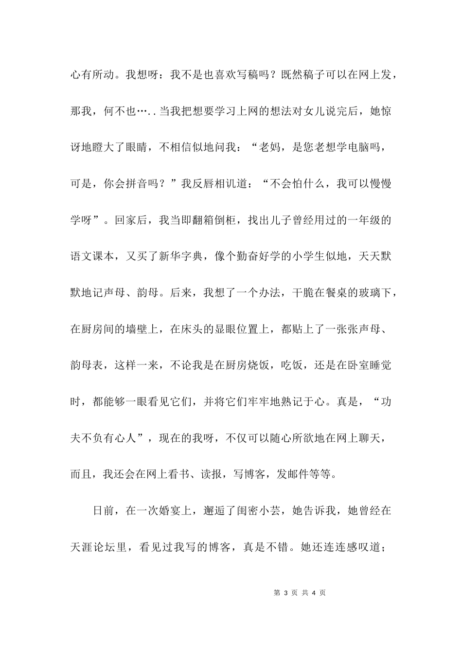 生存吧，学习吧的散文_第3页