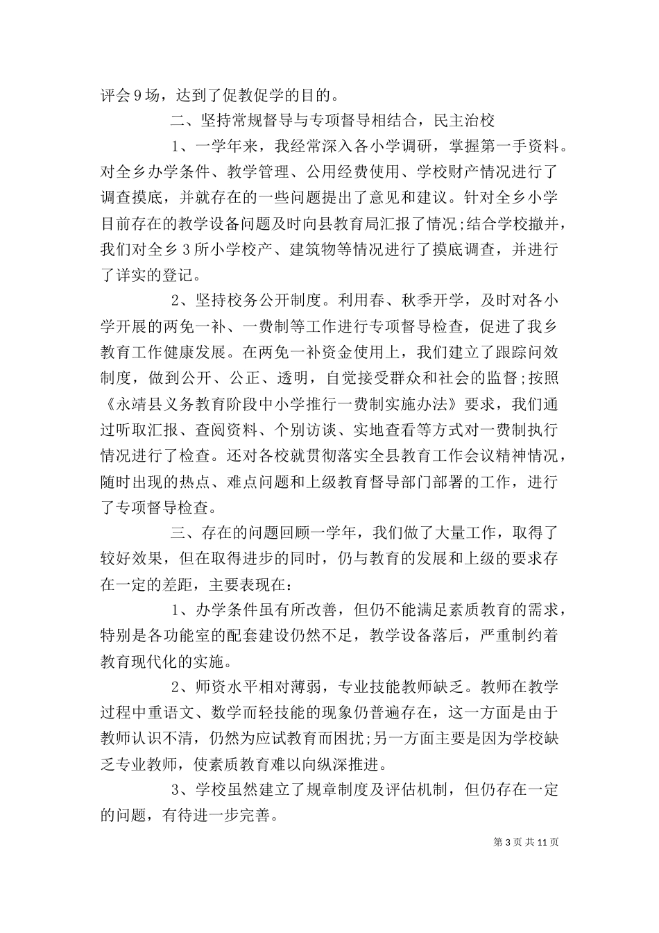督导专员述职报告_第3页