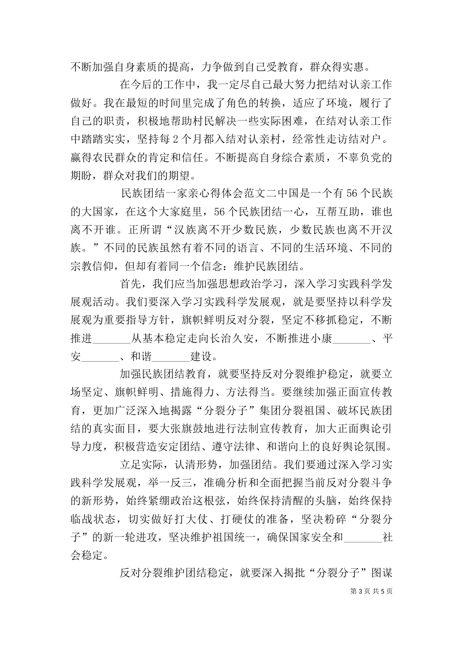 民族团结一家亲心得体会_第3页