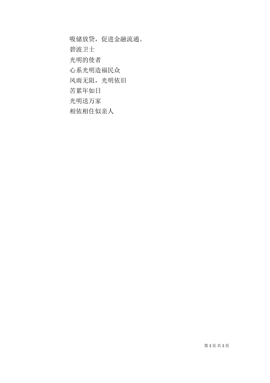 医院领导讲话稿(送锦旗)_第3页