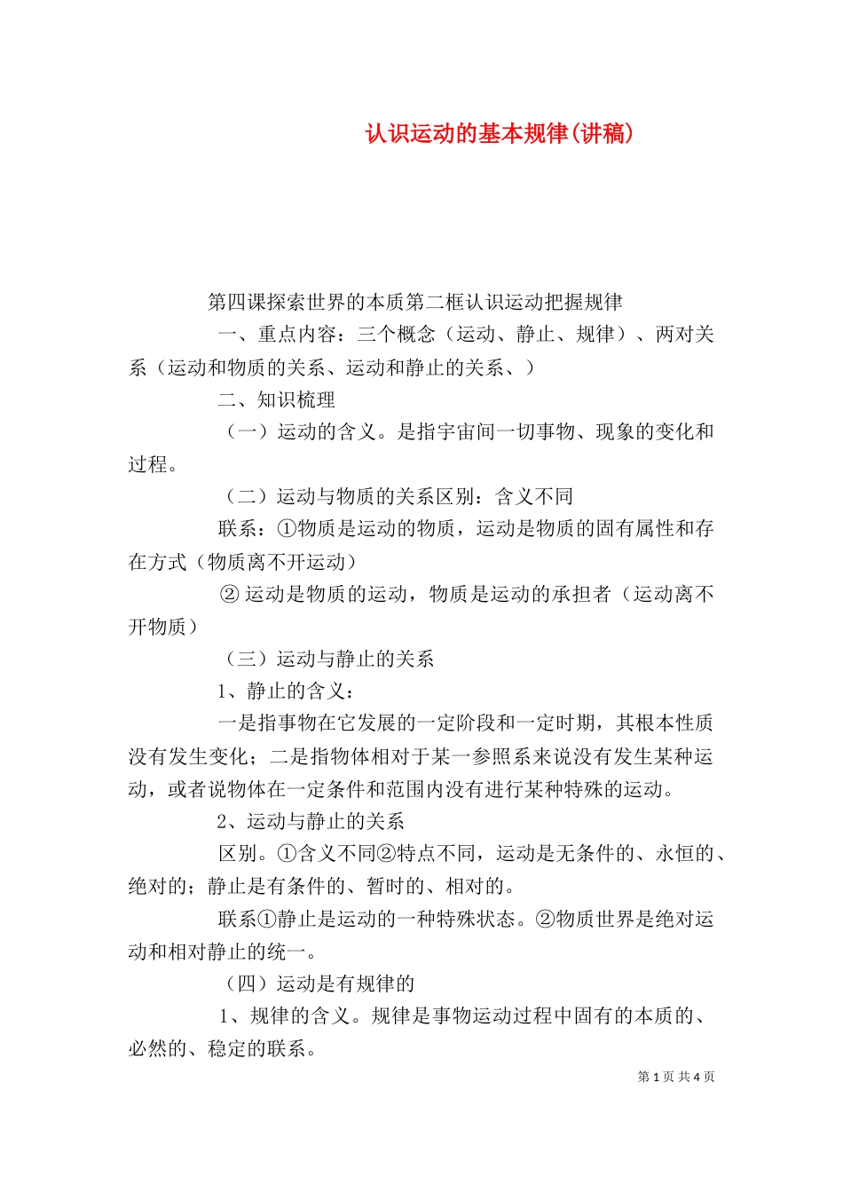 认识运动的基本规律(讲稿)（三）_第1页