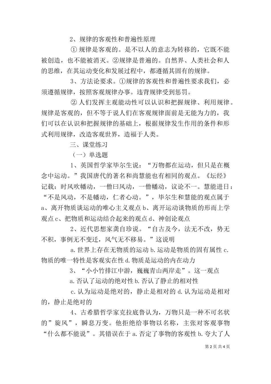认识运动的基本规律(讲稿)（三）_第2页