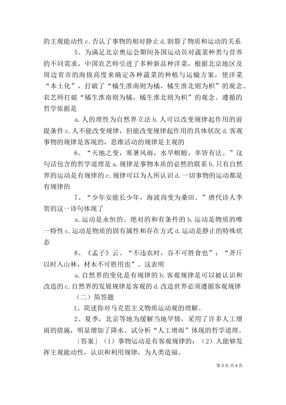 认识运动的基本规律(讲稿)（三）_第3页