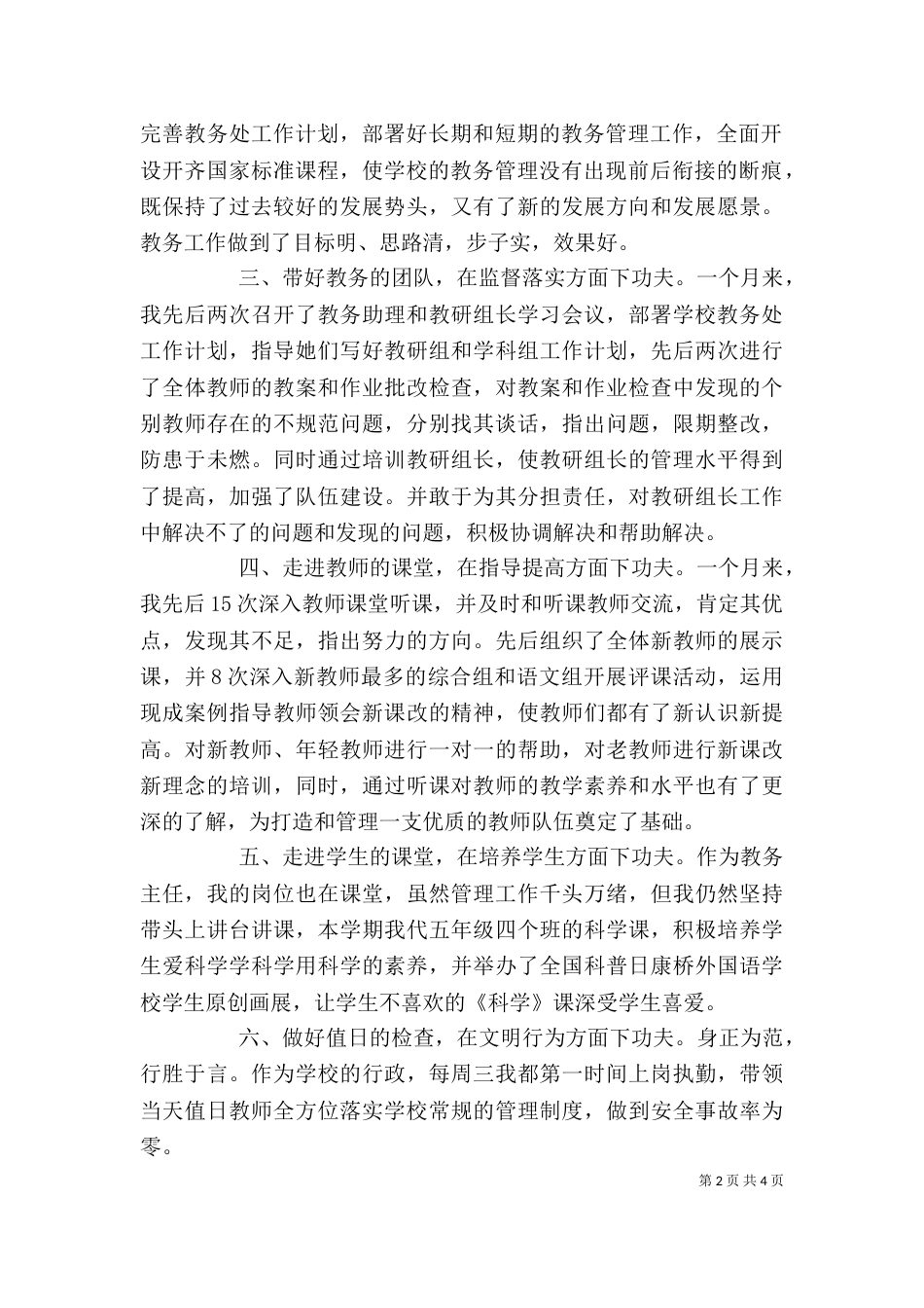 教务主任述职报告范文 教务主任的述职报告_第2页