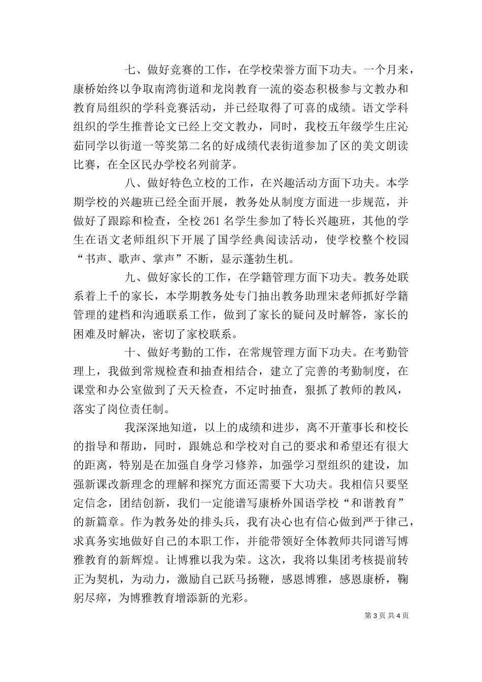 教务主任述职报告范文 教务主任的述职报告_第3页