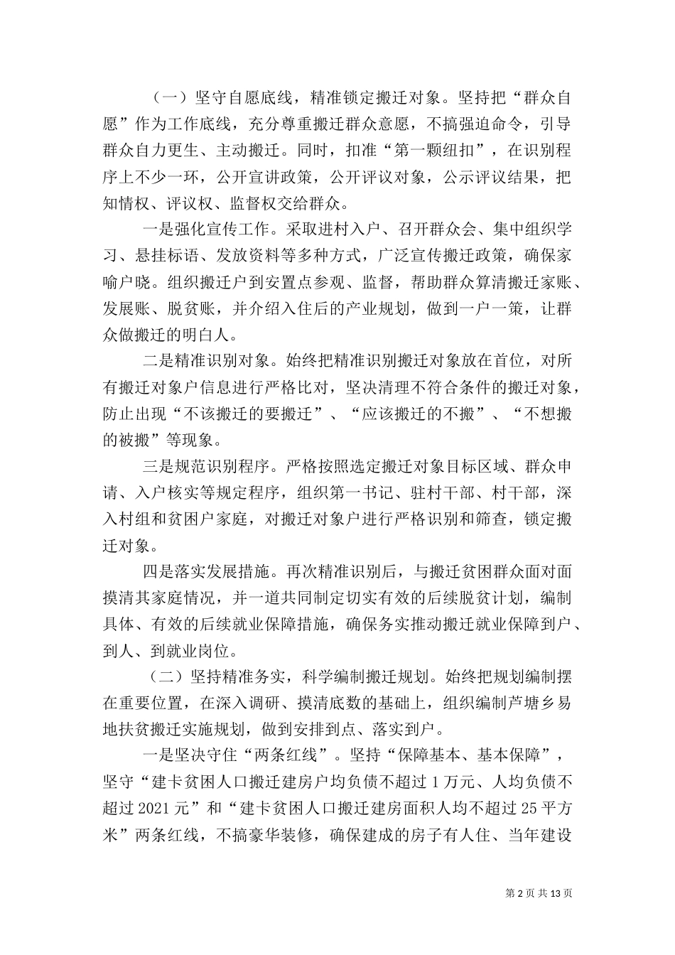 易地扶贫搬迁工作总结（一）_第2页