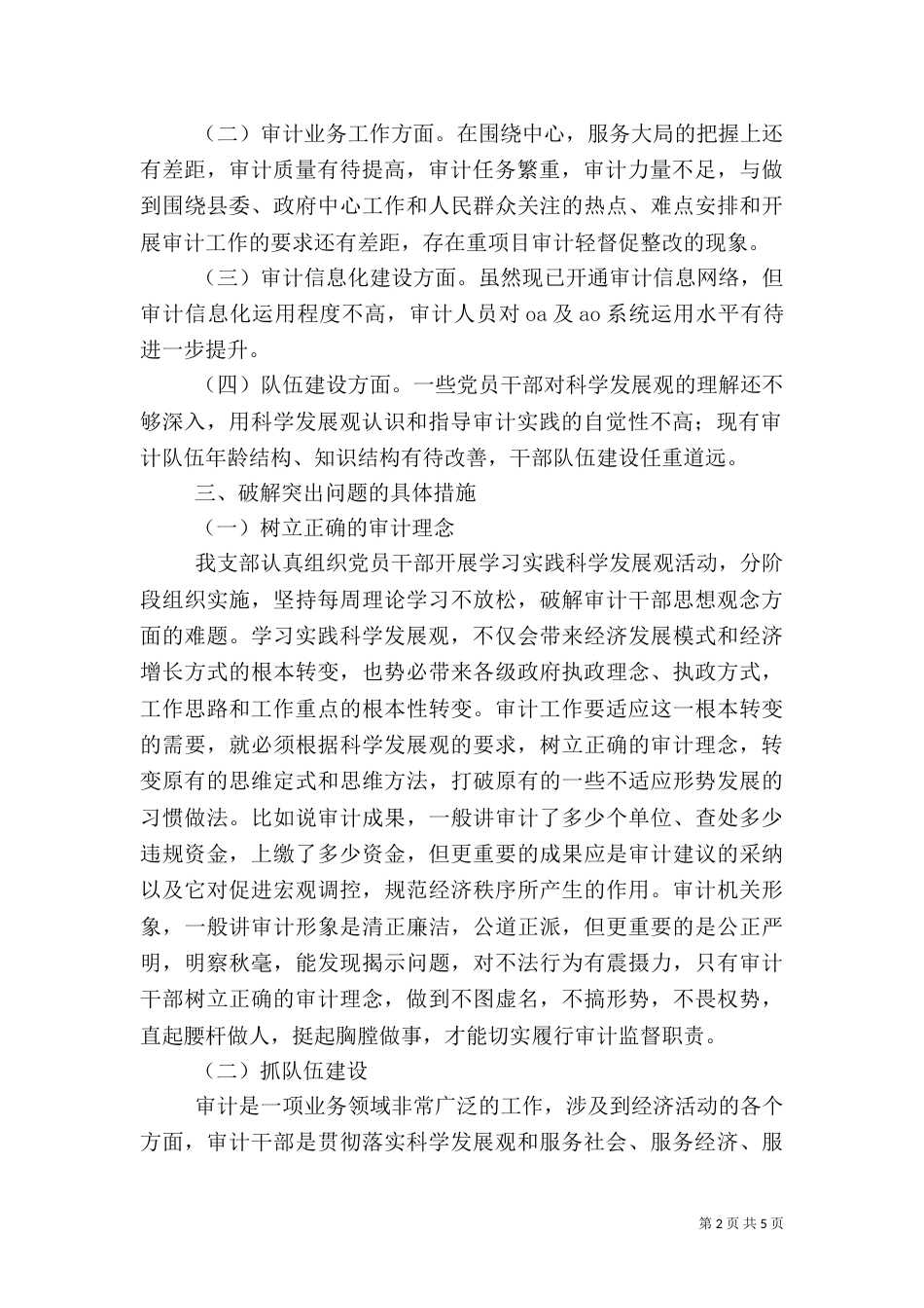 审计局创新工作的汇报材料（一）_第2页