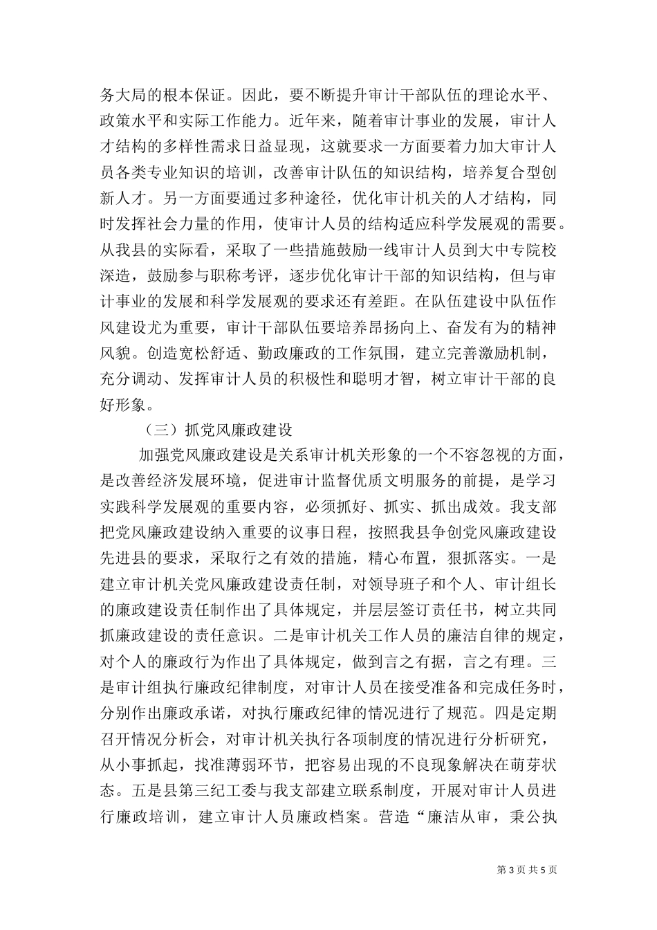 审计局创新工作的汇报材料（一）_第3页