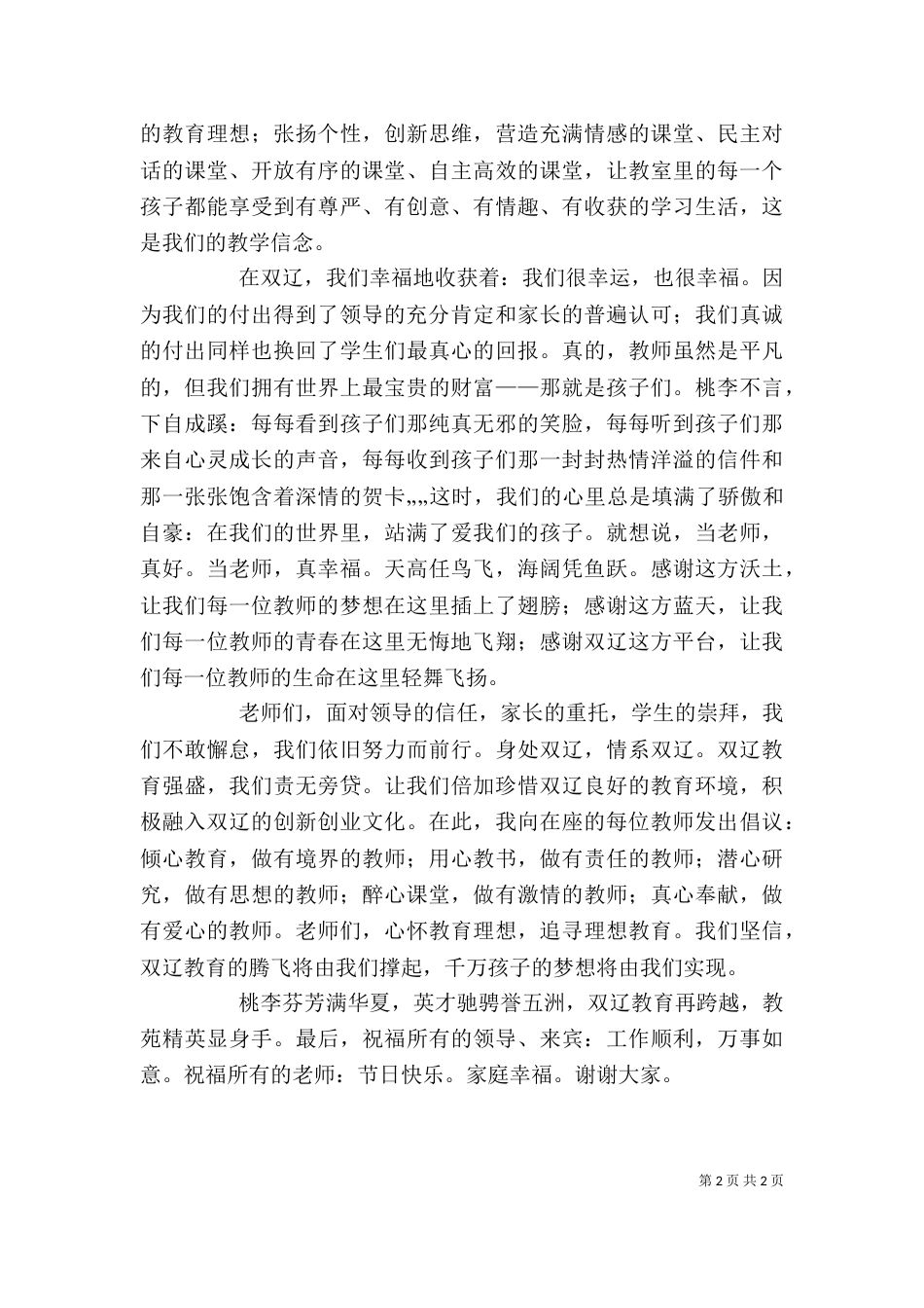 代表座谈会发言稿3_第2页