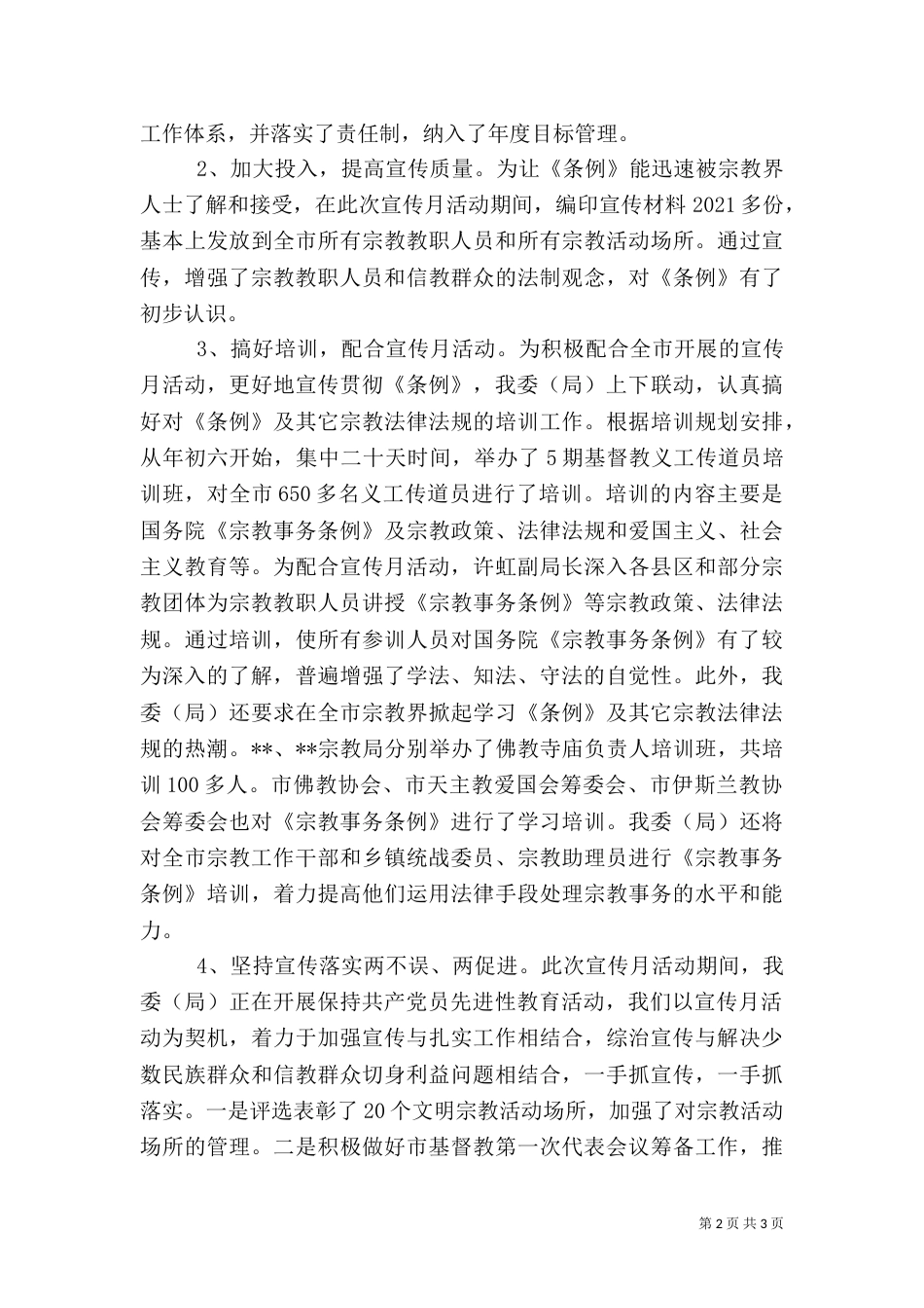 综合治理宣传月活动总结（七）_第2页