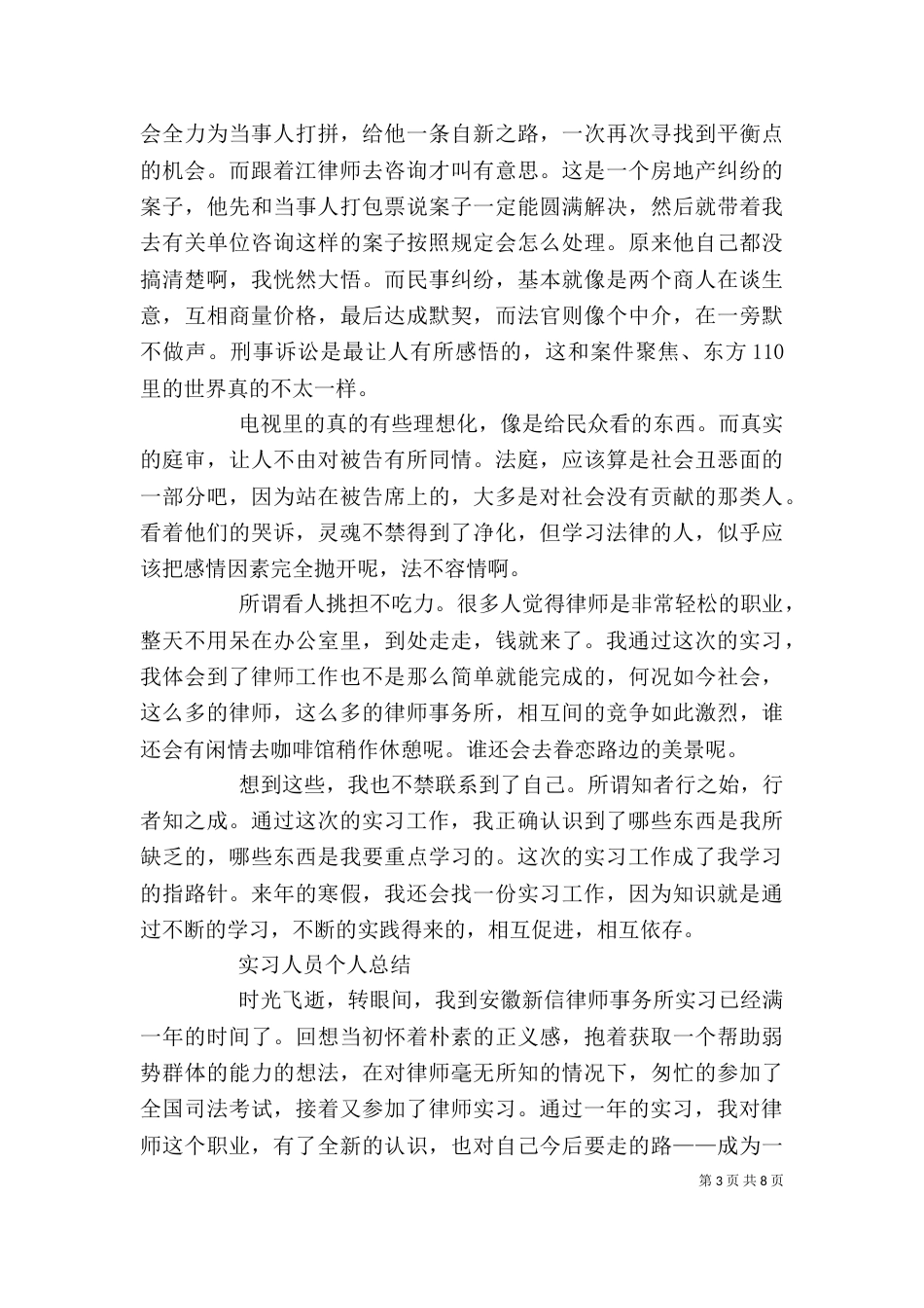 厦门律所破产重整业务心得_第3页