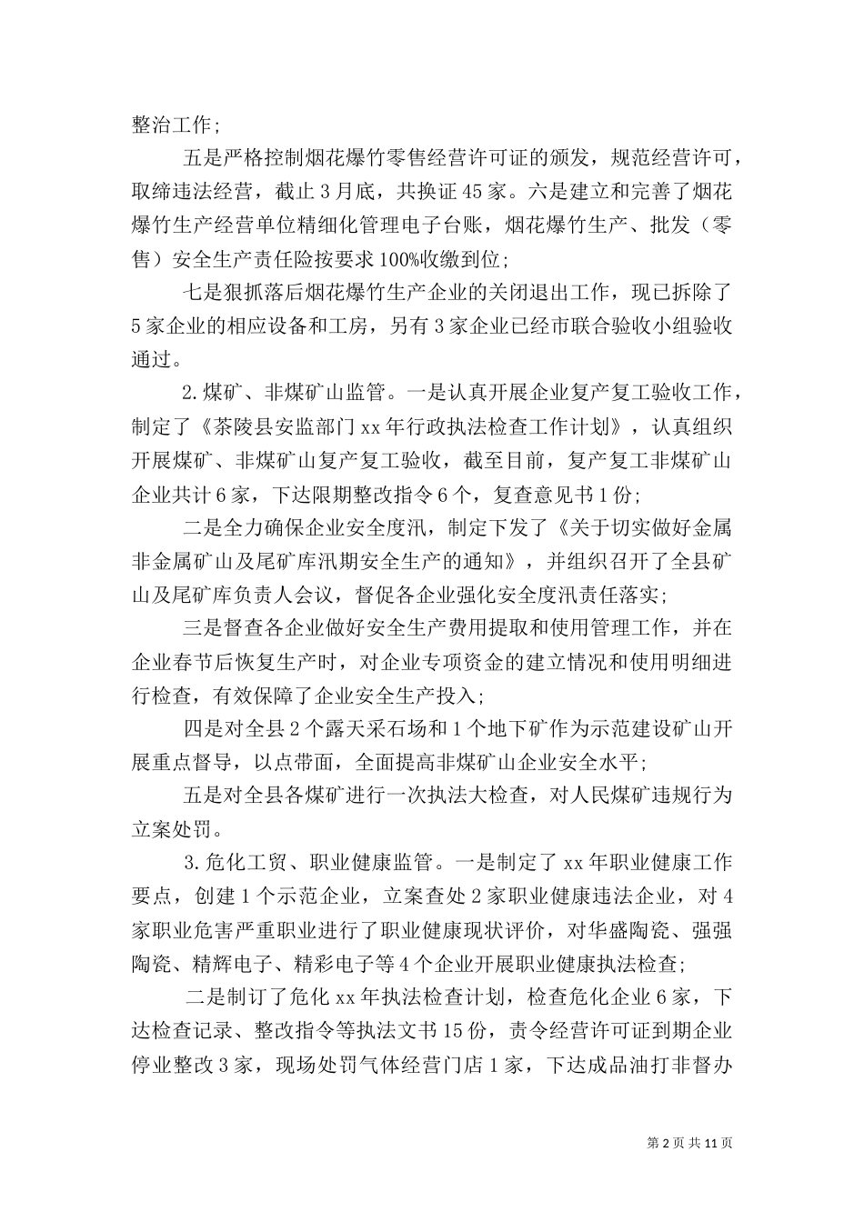 安全生产第一季度工作总结汇编_第2页