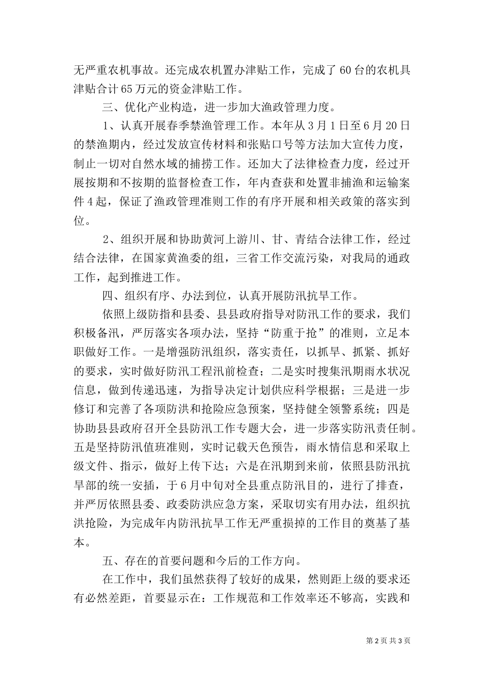 农业水利局副局长履职工作汇报_第2页