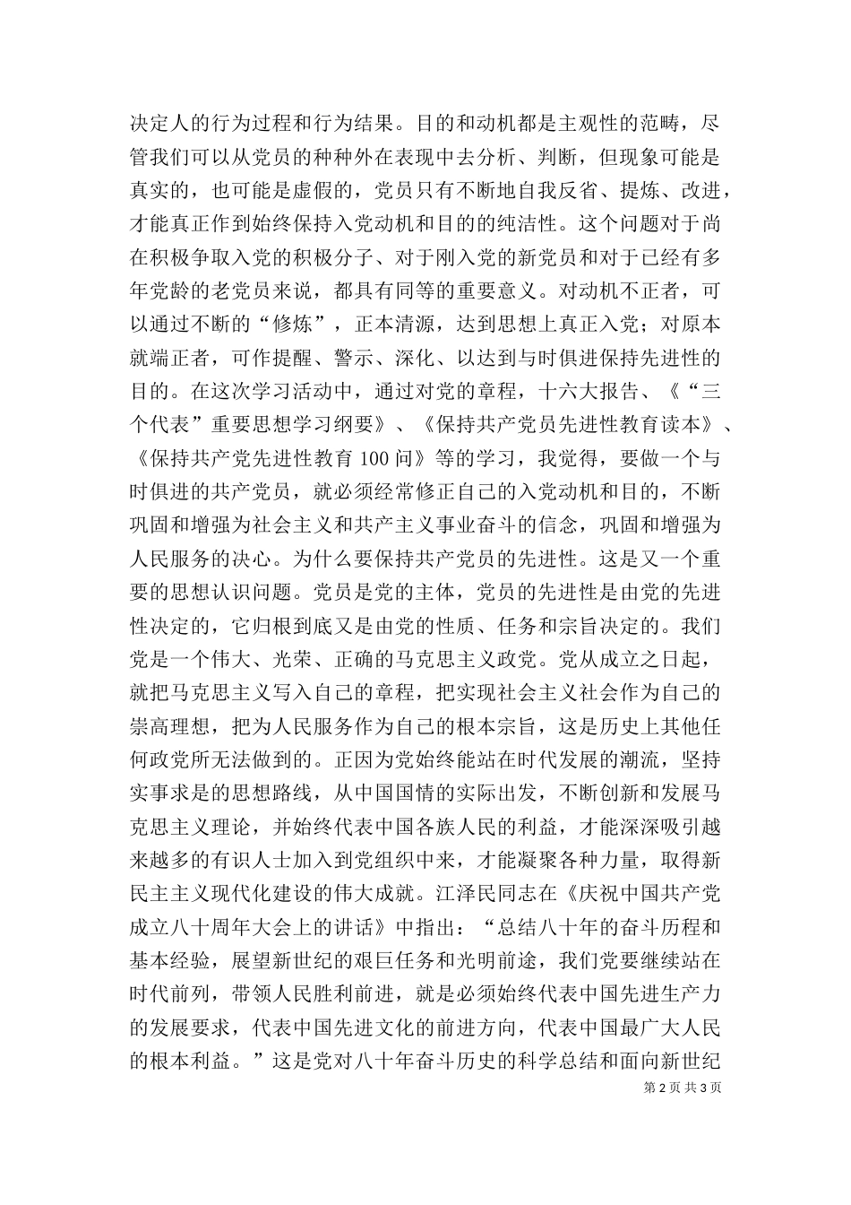 团委个人总结（一）_第2页