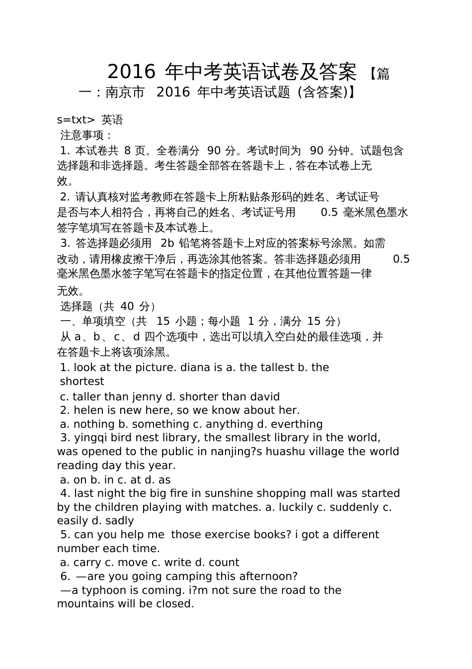 中考英语试卷及答案[共13页]_第1页